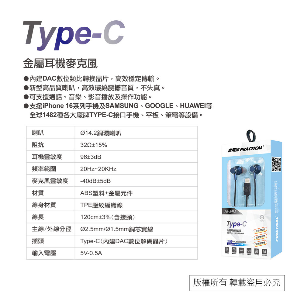 Utility TYPEC earbuds PR-E092 has a built-in DAC digital-to-analog conversion chip for efficient and stable transmission, , large