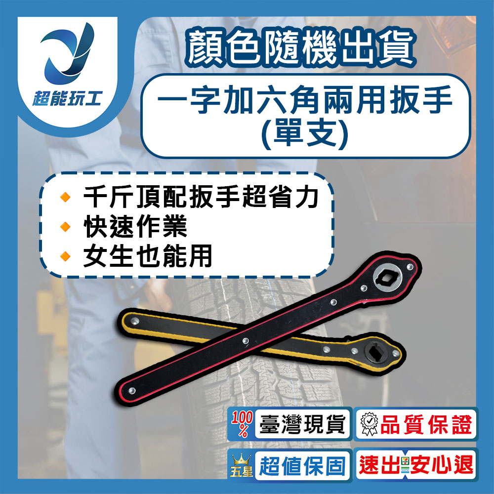 Jack and ratchet wrench combo (red/yellow shipped randomly), , large