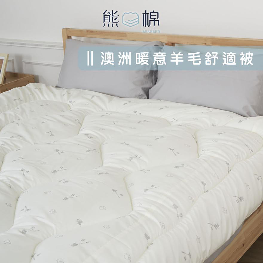 ［熊棉］澳洲暖意羊毛舒適被, , large