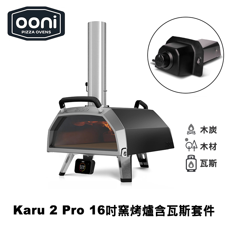[OONI戶外窯烤爐]可瓦斯用多功能披薩窯烤爐Karu 2 ProMulti-Fuel Pizza Oven 烤肉架(新款Karu16), , large