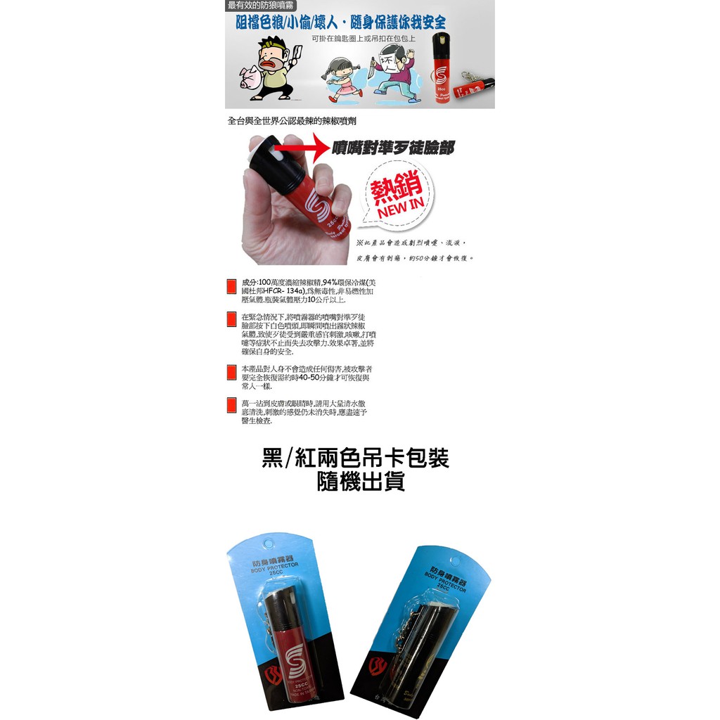 金德恩 GS MALL 台灣製造 25cc 防狼辣椒水 顏色隨機 防狼噴霧液 隨身辣椒水 防身噴霧器 辣椒水 辣椒噴霧, , large
