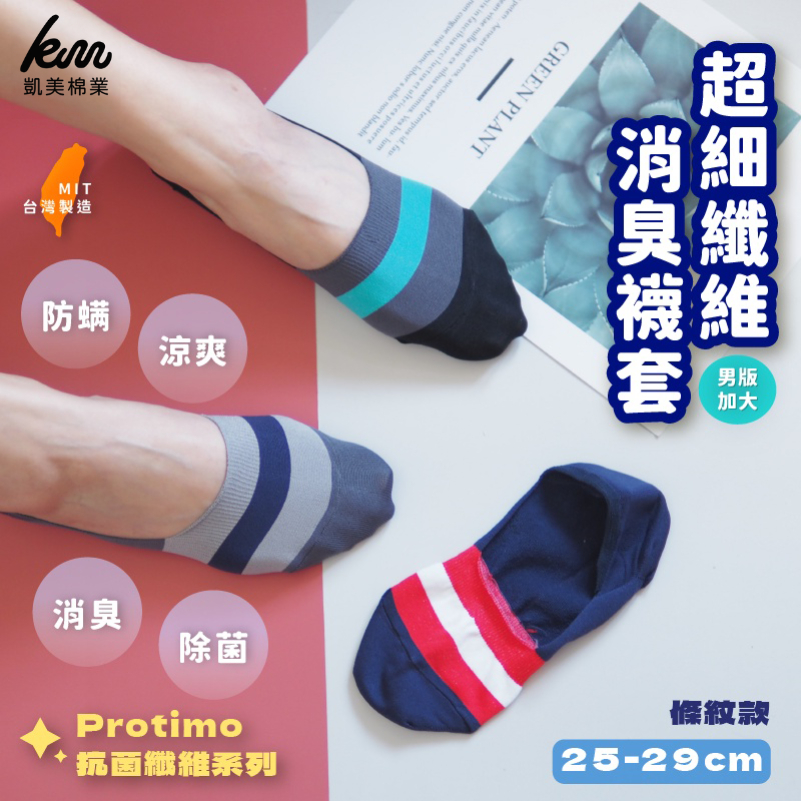 [Kaimei Cotton] 6 pairs set, MIT made in Taiwan, Protimo antibacterial fiber series socks, microfiber deodorizing men's socks, various stripes, , large