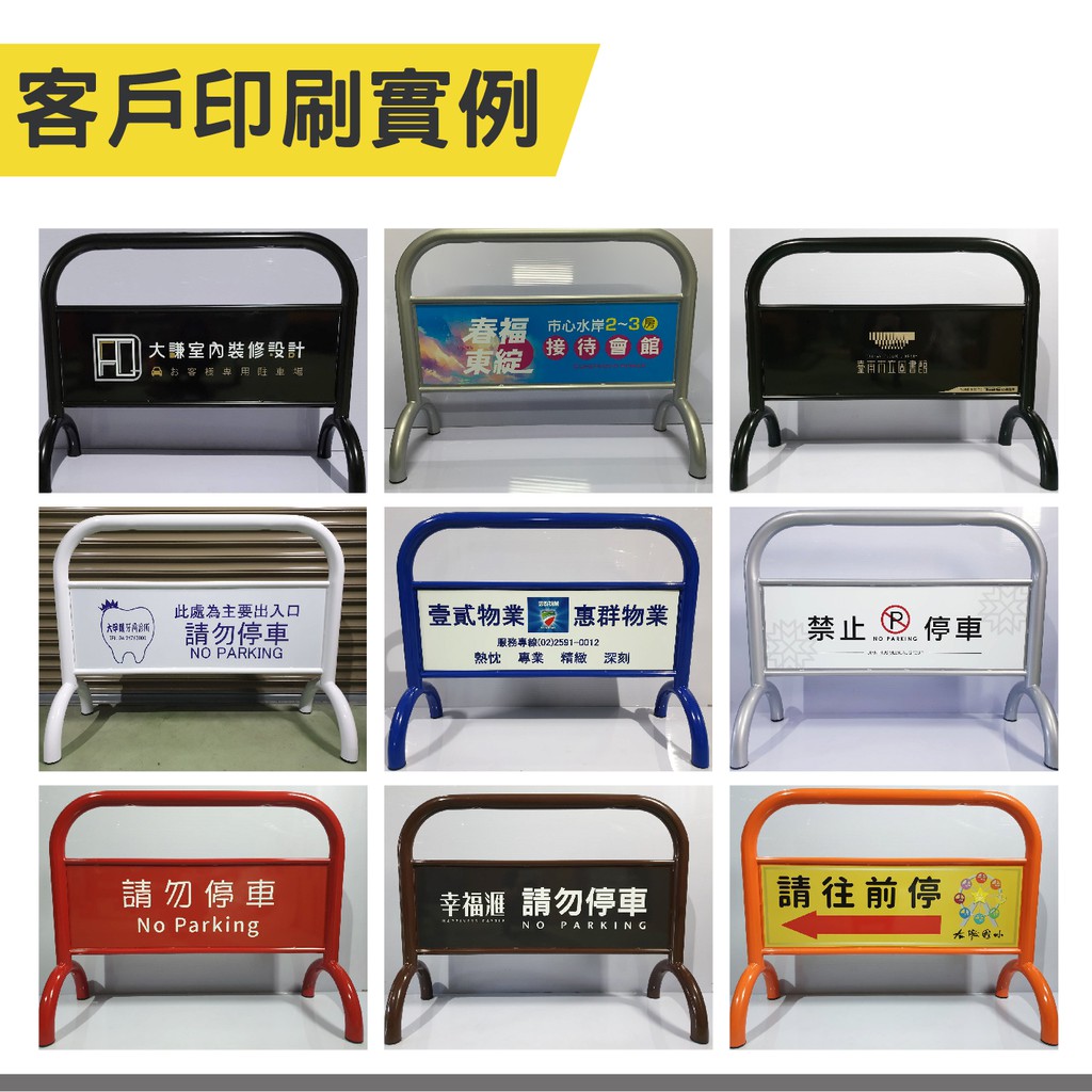 【臺灣製造】鍍鋅烤漆禁止停車牌 綠色拒馬 附腳墊 耐磨防地面刮傷 可客製化 路障 禁止通行 請勿停車 16公斤超重拒馬, , large