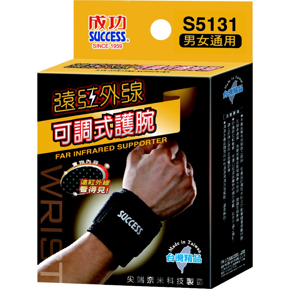 Success成功 S5131 遠紅外線可調式護腕, , large
