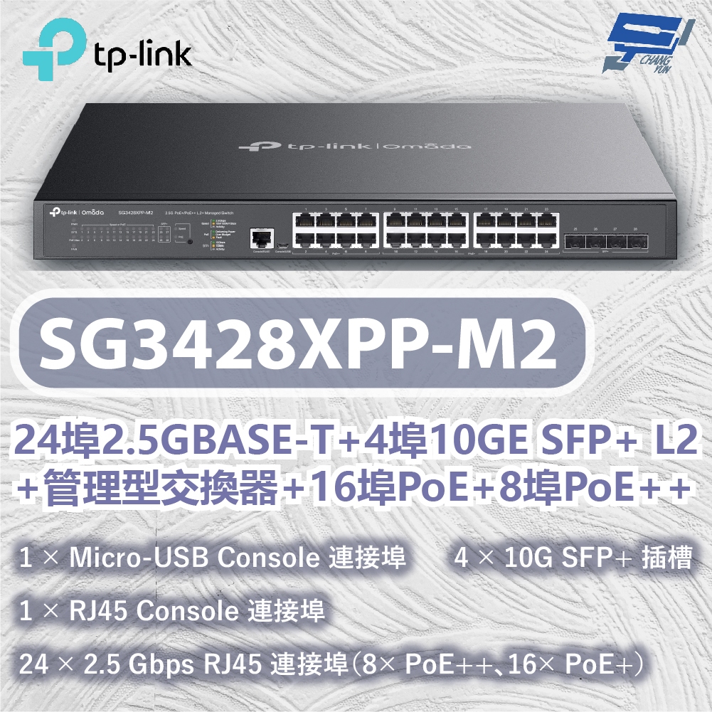 TP-LINK 昌運監視器 SG3428XPP-M2 24埠 L2+管理型交換器+16埠PoE+8埠PoE++, , large