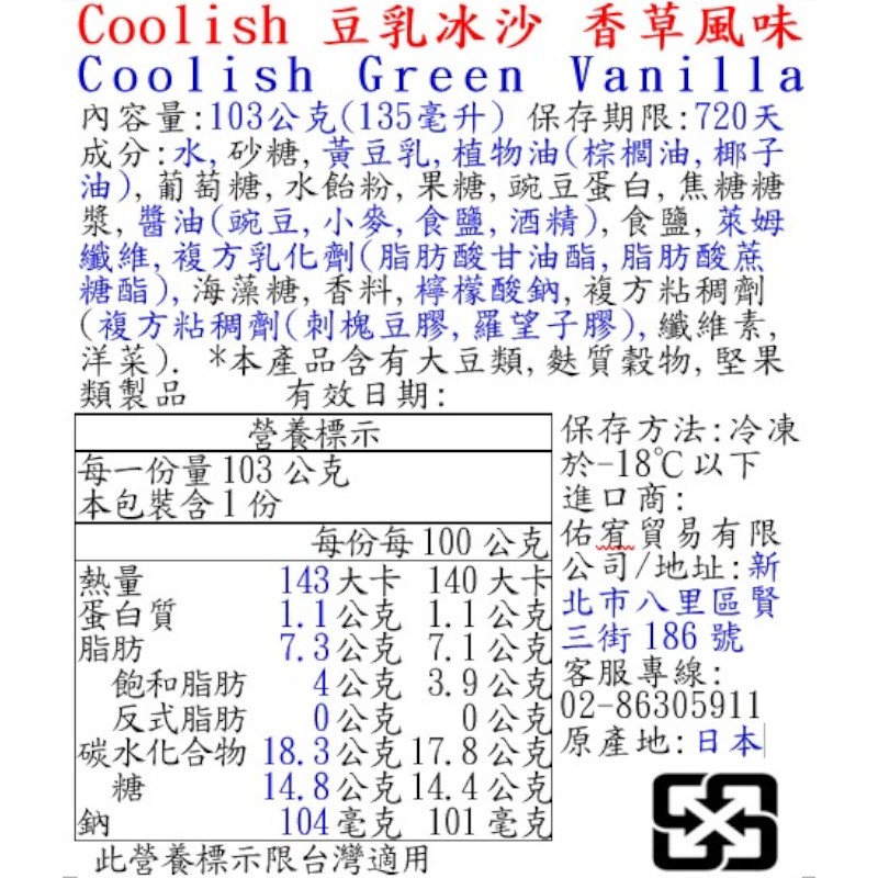 Coolish豆乳冰沙 香草風味, , large
