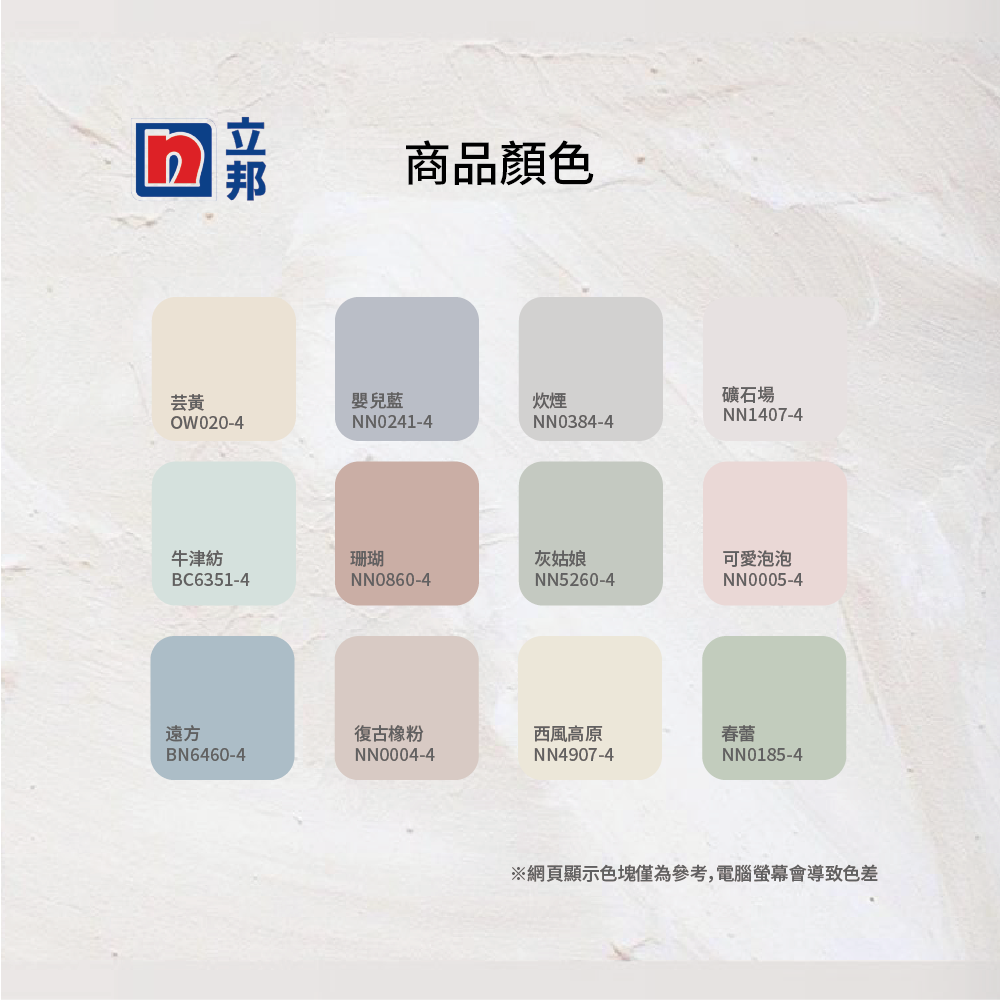 〔立邦〕淨味兒童漆 內牆乳膠漆 （1公升裝）珊瑚NN0860-4(調色無退換), , large