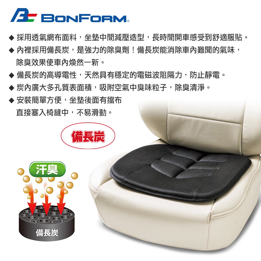 [威力車坊]日本【BONFORM】5656-43 備長炭抗菌消臭方墊, , large