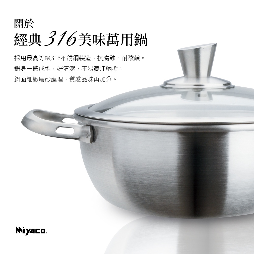 Miyaco 米雅可 經典316不銹鋼美味萬用鍋湯鍋調理鍋附蓋 22cm-Leidea樂德兒, , large