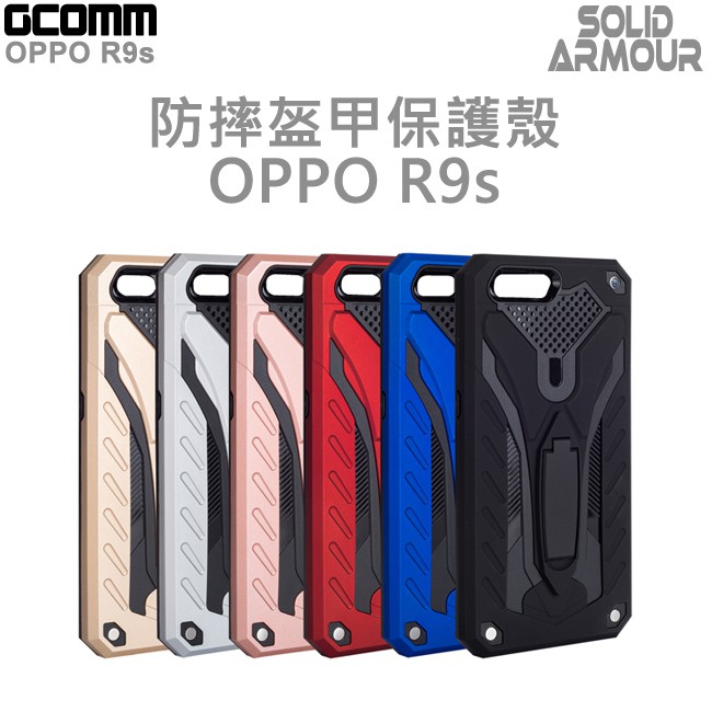 GCOMM OPPO R9s 防摔盔甲保護殼  Solid Armour 黑盔甲, , large