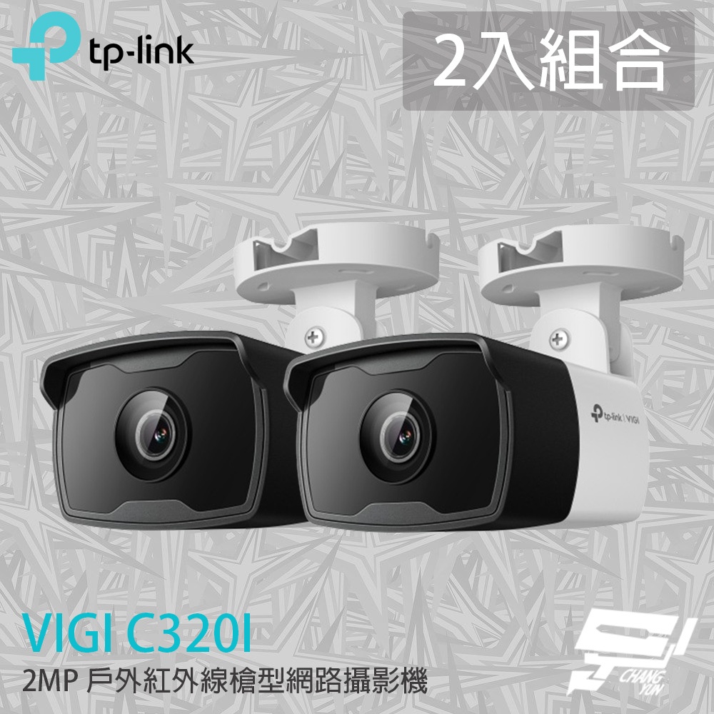 TP-LINK 2入組合 昌運監視器 VIGI C320I 200萬 戶外紅外線槍型網路攝影機 PoE網路監控攝影機, , large