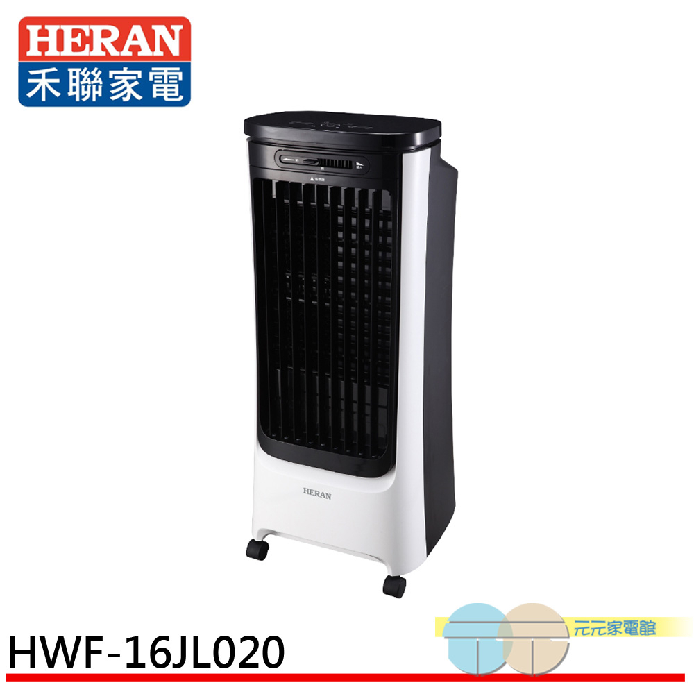 HERAN 禾聯 16L負離子移動式水冷扇 HWF-16JL020, , large