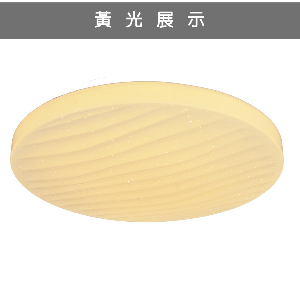 [Honey Comb]波浪星空LED72W遙控器調光調色客廳吸頂燈(VV3893C72), , large