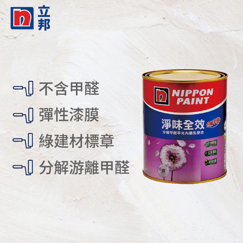 〔立邦〕分解甲醛淨味全效 內牆乳膠漆 （5公升裝）特白, , large