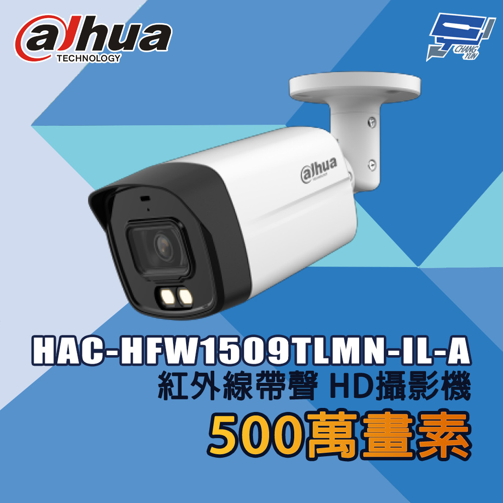 昌運監視器 大華 HAC-HFW1509TLMN-IL-A 500萬畫素 全彩星光HDCVI子彈頭攝影機, , large