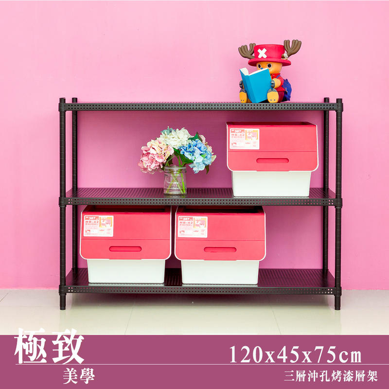 【Y HOUSE】120x45x75公分 沖孔板三層架 洞洞板層架 鐵架 -烤漆黑, , large