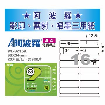 華麗 阿波羅影印用自黏標籤紙 (A4) WL-9216A(有邊）, , large