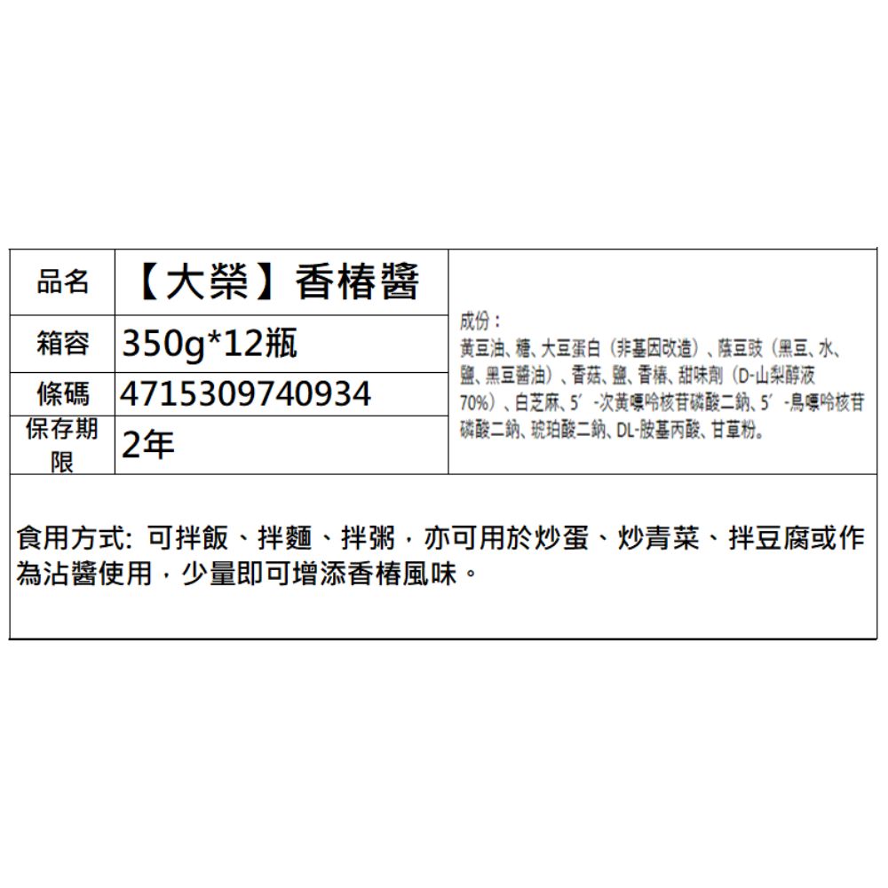 勝記大榮香椿醬, , large