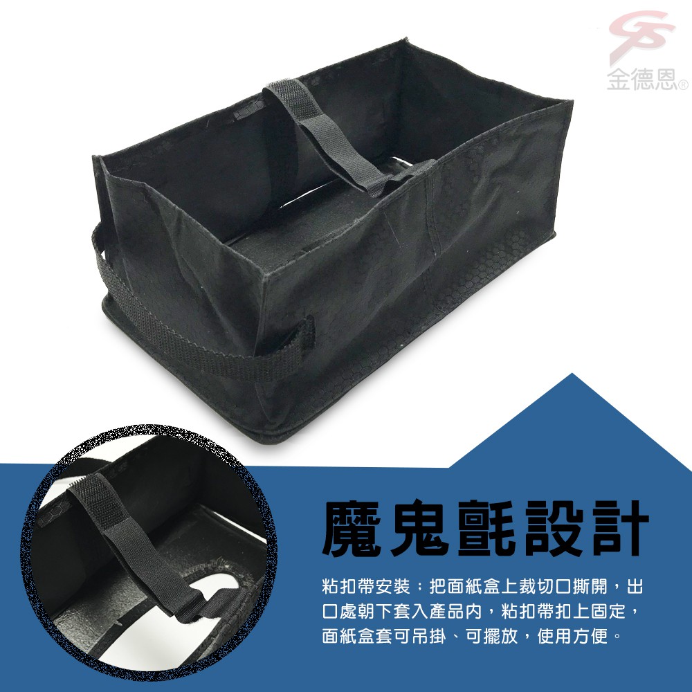 金德恩 GS MALL 台灣製造 車用面紙盒 車用收納 椅枕 可掛式面紙盒 面紙盒 面紙套 衛生紙收納 衛生紙盒, , large