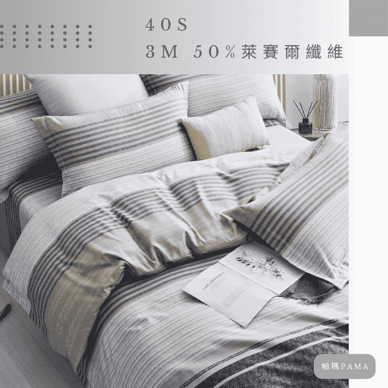 【帕瑪PAMA】40S 50%萊賽爾纖維兩用被床包組/單人/紳士品格, , large