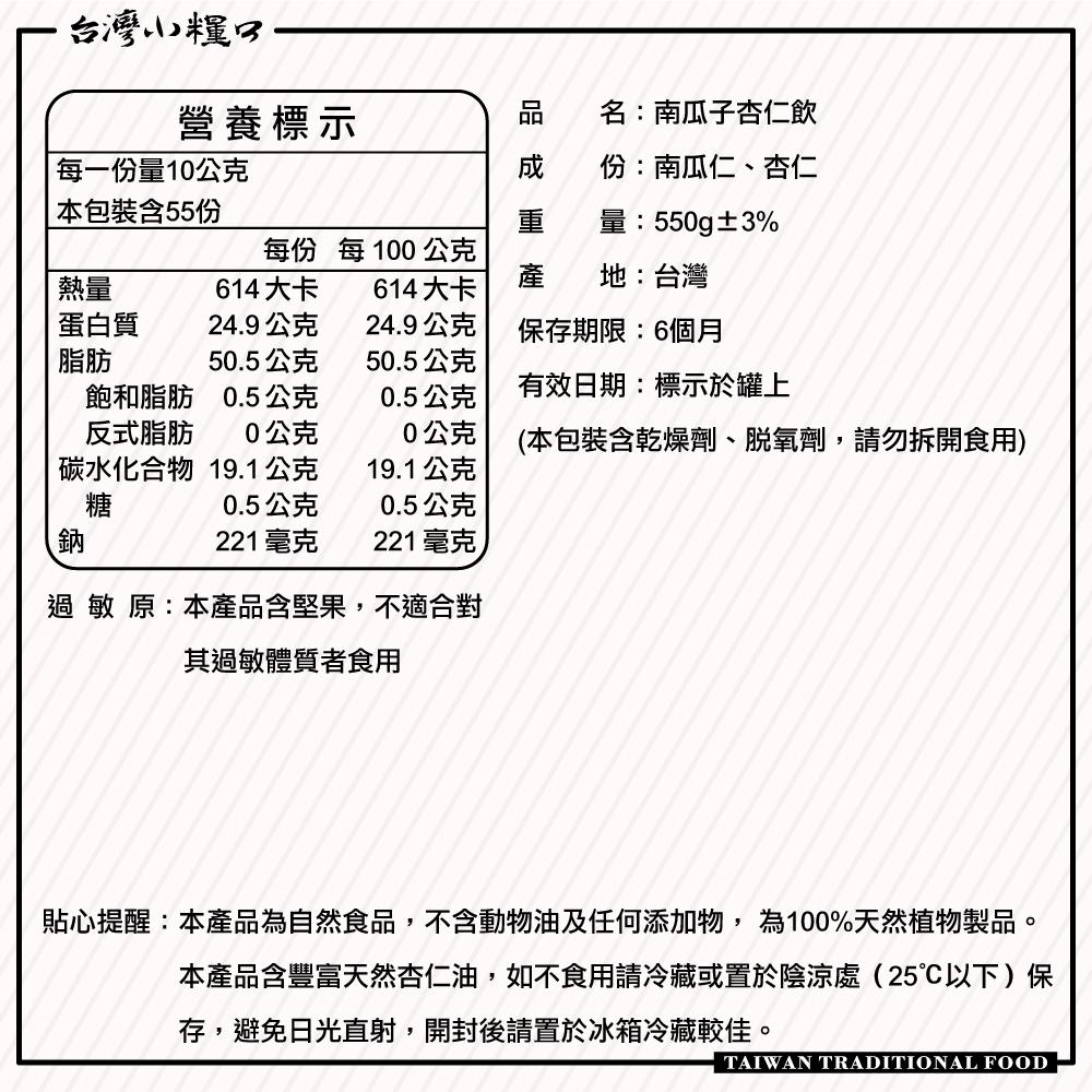 【台灣小糧口】南瓜杏仁飲 550g*1罐, , large