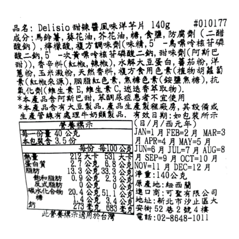 Delisio甜辣醬風味洋芋片, , large