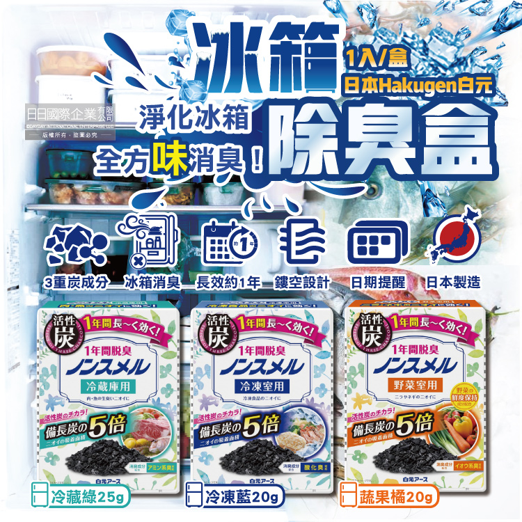 [日日好物]日本Hakugen白元-長效約1年備長炭活性炭5倍冰箱除臭盒1入/盒-冷凍藍20g(冷藏室脫臭顆粒,冷凍庫防潮除濕劑,消臭去味竹炭淨味劑,吸附異味), , large