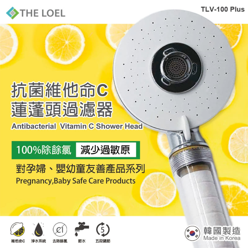 【THE LOEL】韓國濾水器系列-TLV-100 Plus 抗菌維他命C四模式蓮蓬頭過濾器(附濾芯1)｜99.9%除菌認證｜🎉新年早鳥(1/7~1/20)-買就送 抗菌維他命C濾芯1入裝, , large