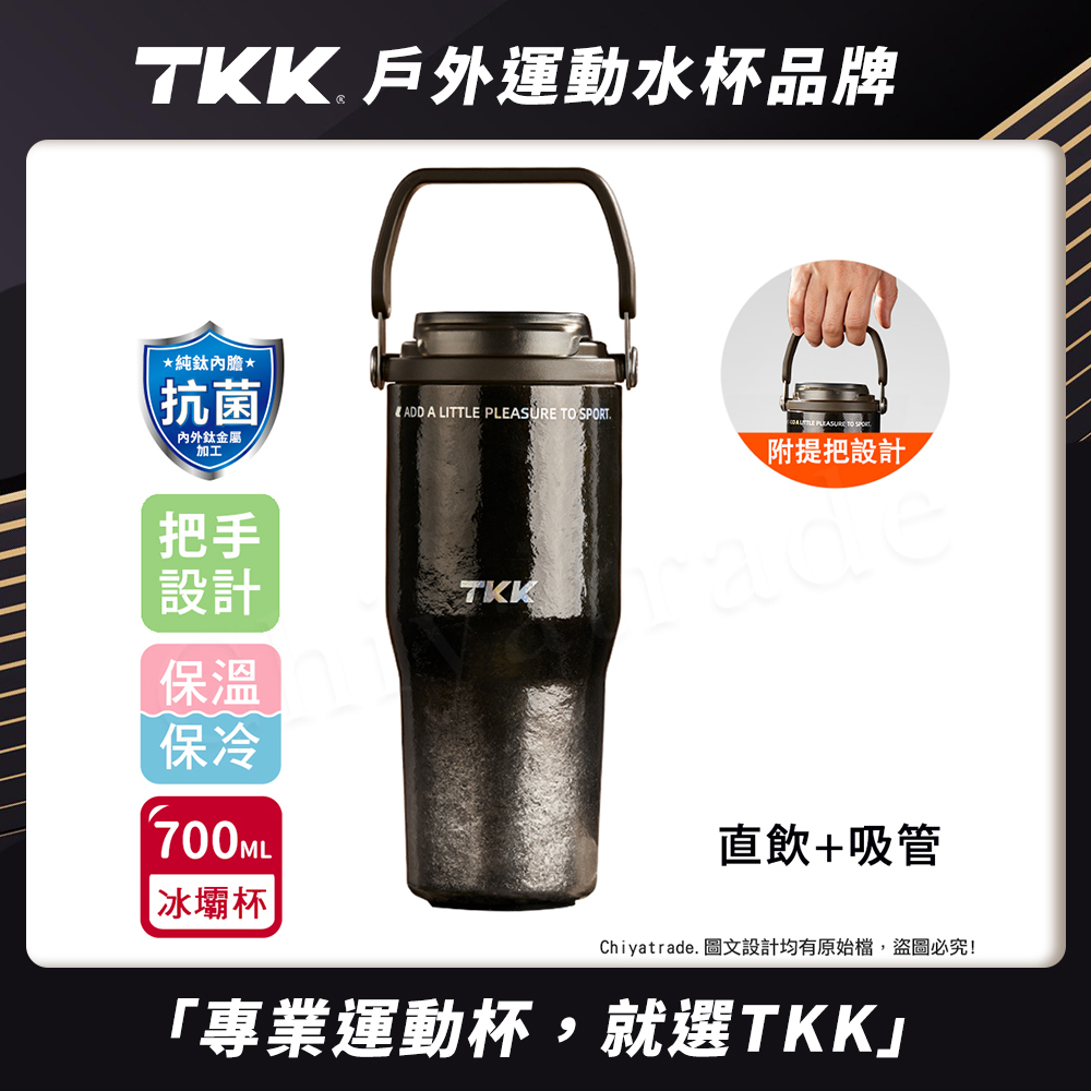 【TKK】悅界時尚 純鈦Ti 拎拎杯 手提式 冰霸杯 抗菌保溫杯 環保杯 700ML(直飲+吸管)-鈦黑影, , large