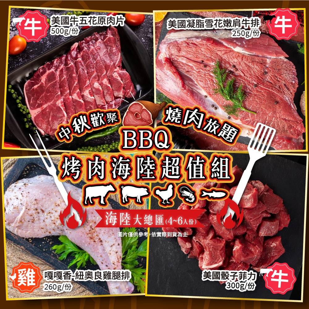 【家購網嚴選】BBQ烤肉海陸all in超值7件組 4-6人份, , large