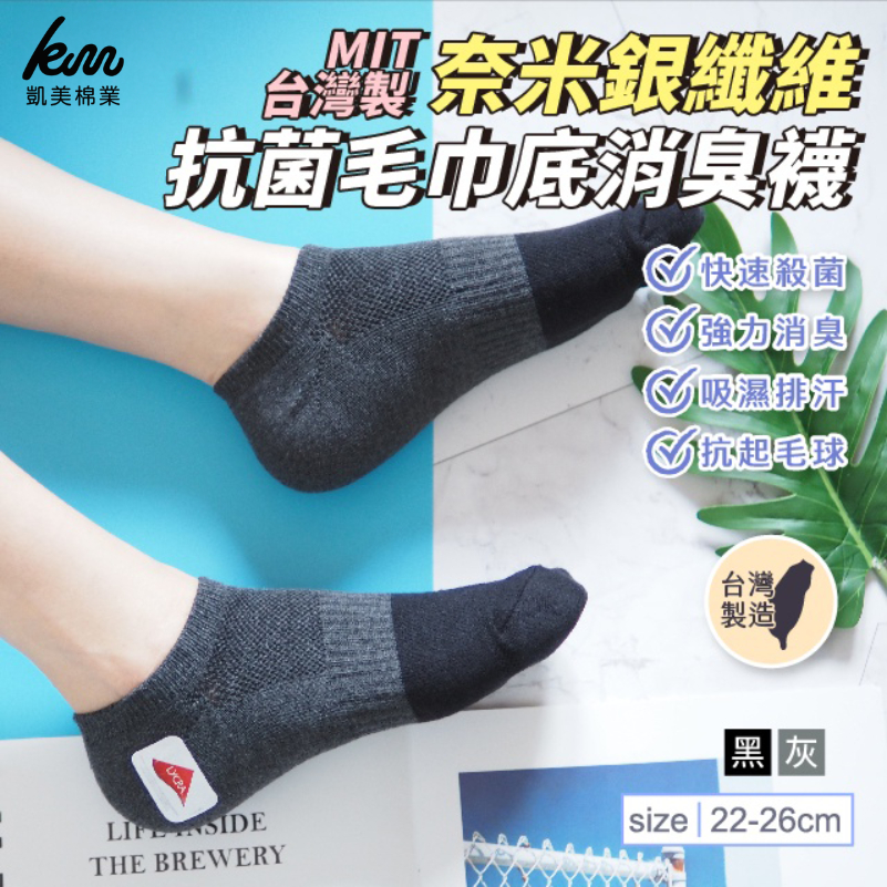 [Kaimei Cotton] 3 pairs of MIT Taiwan-made nano-silver fiber antibacterial towel-bottom deodorizing socks, , large