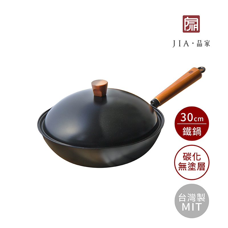 【JIA品家】家嚐 碳化無塗層木柄鐵鍋30cm 台灣製造MIT, , large