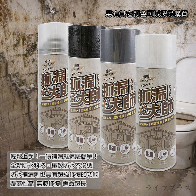 優得抓漏大師-450ml-2入, , large