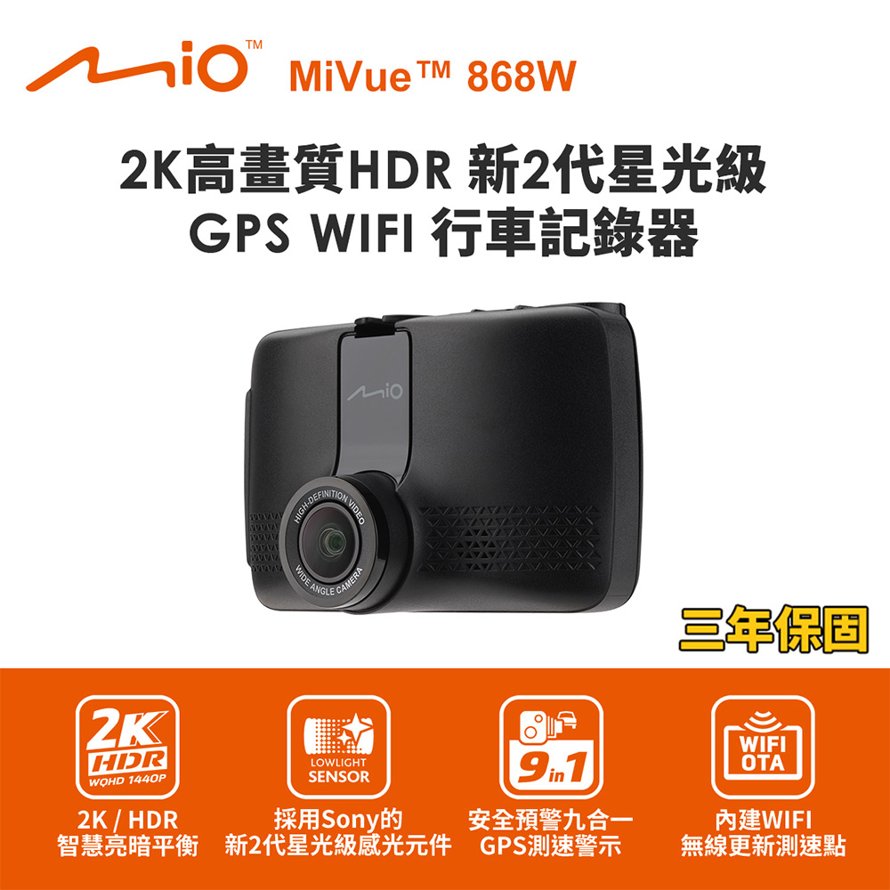 Mio MiVue 868W GPS WIFI 2K 行車記錄器 (送32G卡)行車紀錄器, , large