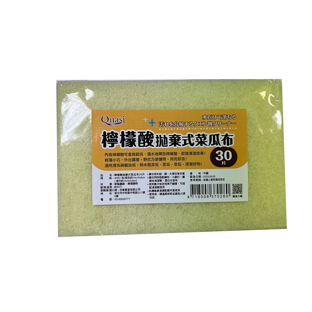 【天然不殘味不黏手 瓦斯爐 / 鍋具 / 流理台皆可用】菜瓜布 檸檬酸菜瓜布 小蘇打菜瓜布 30入菜瓜布, , large
