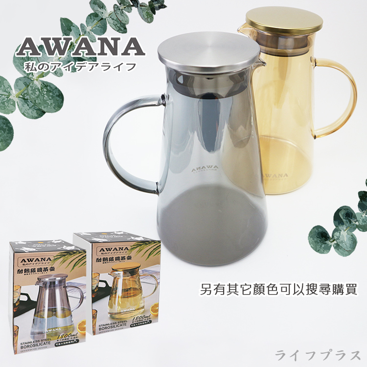 AWANA米卡莎耐熱玻璃茶壺-1800ml-2組, , large