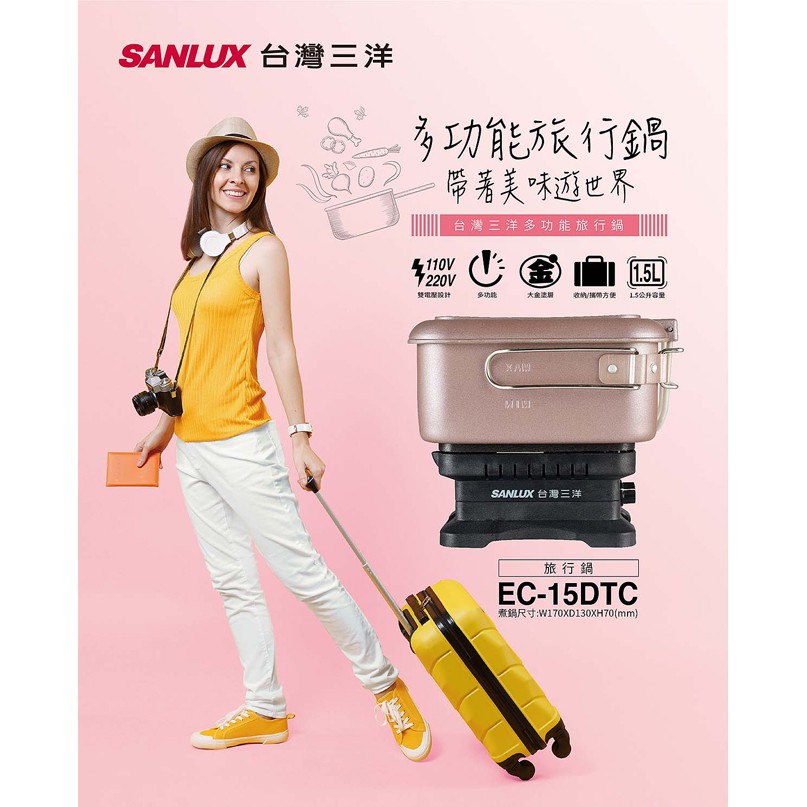SANLUX台灣三洋雙電壓多功能旅行鍋 美食鍋 快煮鍋 EC-15DTC, , large