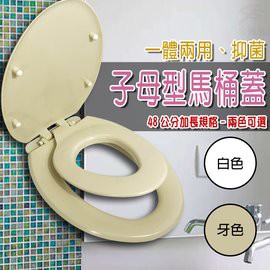 金德恩 GS MALL 台灣製造 超值二組 兩用子母下鎖式馬桶蓋 TOTO 牙色 子母蓋 馬桶蓋 馬桶 HCG 抑菌 下鎖式 48cm, , large