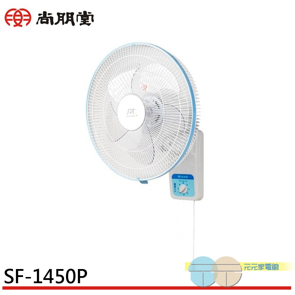 SPT 14" Flat Single Pull Advanced Wall Fan SF-1450P