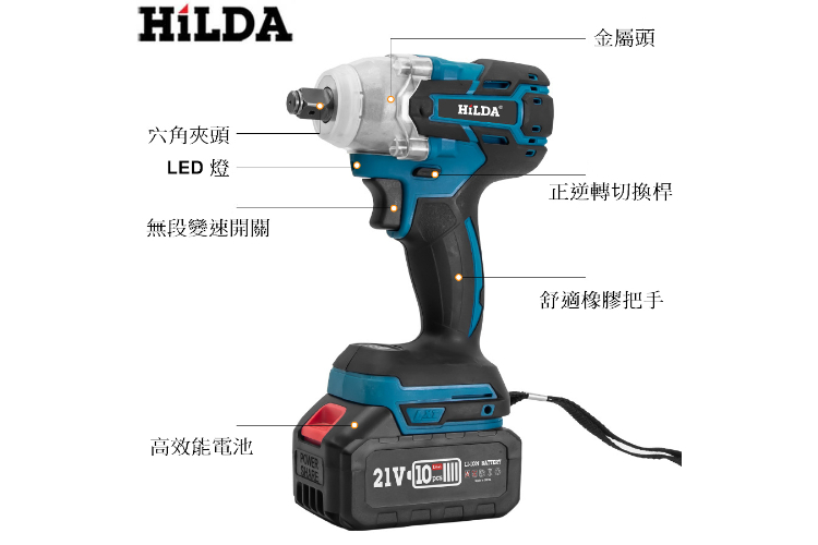 【HILDA】希爾達電動工具 21V 雙電 無刷扳手機 HL21-NH2, , large