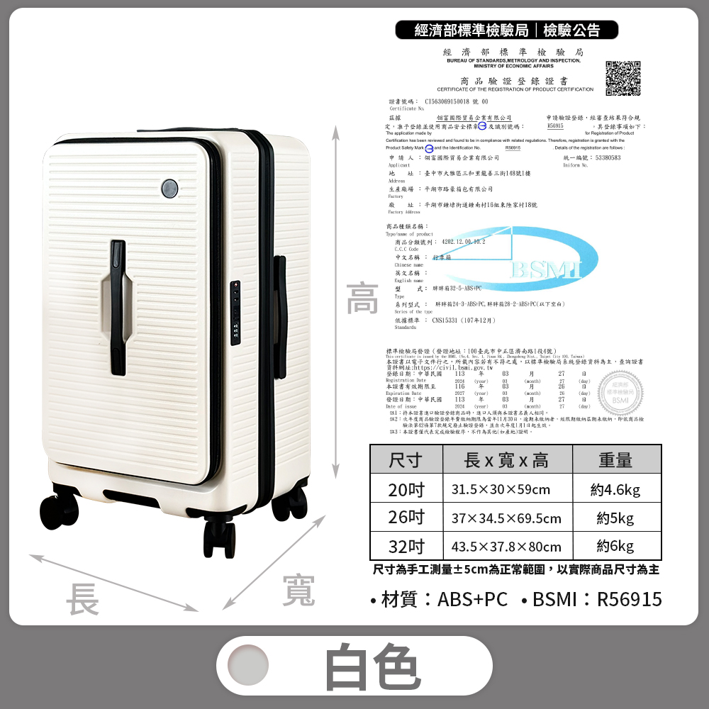 【B&B幸福雜貨】前開式充電杯架胖胖行李箱送保護套26吋（白色）CG90335A21-01, , large