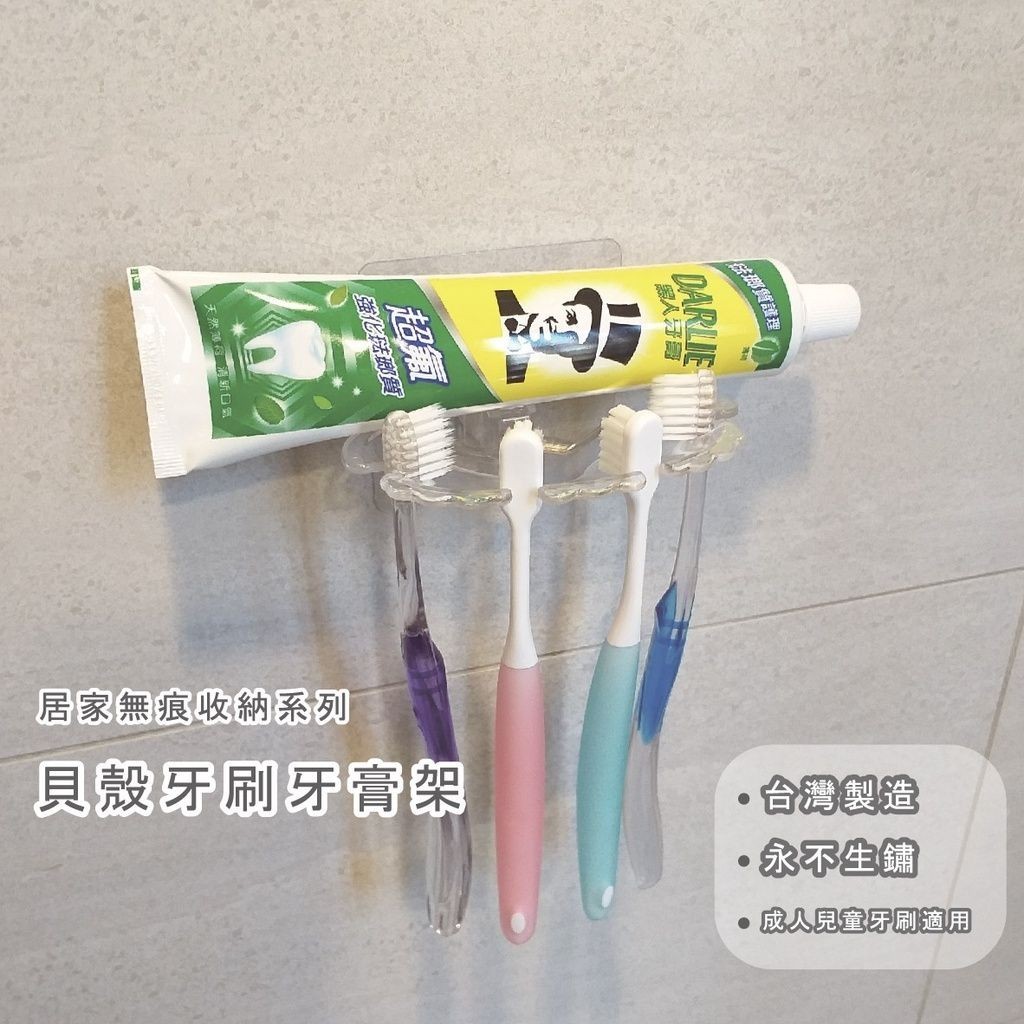 [Beargood sticker] Shell Toothbrush Holder (Wall-Mounted), , large