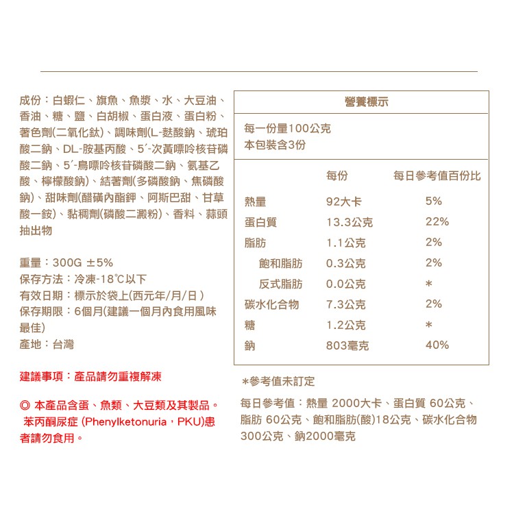 【史家庄方便廚房】蝦仁丸 X2包  新鮮白蝦手工製成, , large
