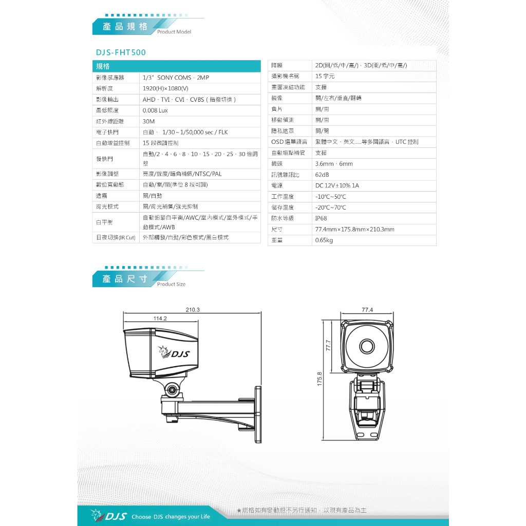 昌運監視器 DJS-FHT500 專業認證200萬紅外線攝影機 監視器 防剪線支架設計 200萬高畫質, , large