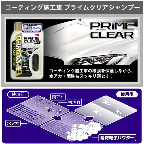 Prime Clear Shampoo-Cleanings Shampoo For Coated Cars, , large
