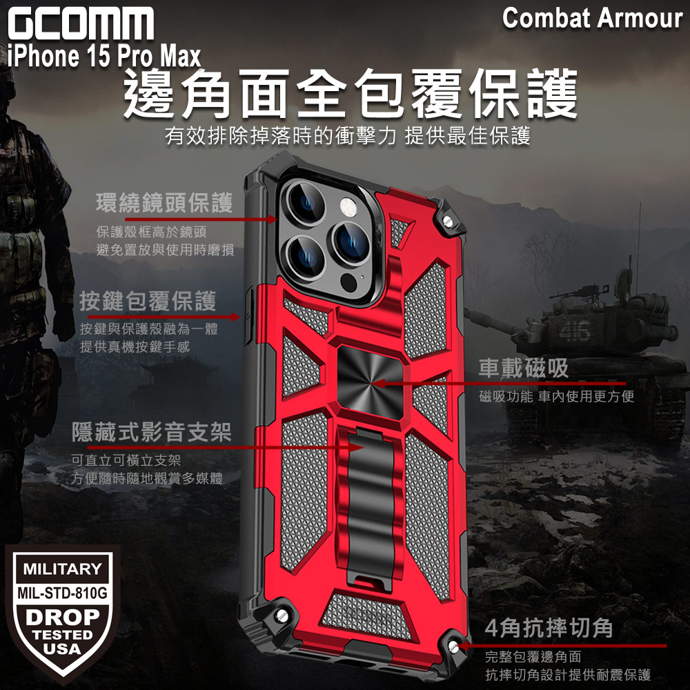 GCOMM iPhone 15 Pro Max 軍規戰鬥盔甲保護殼 Combat Armour, , large