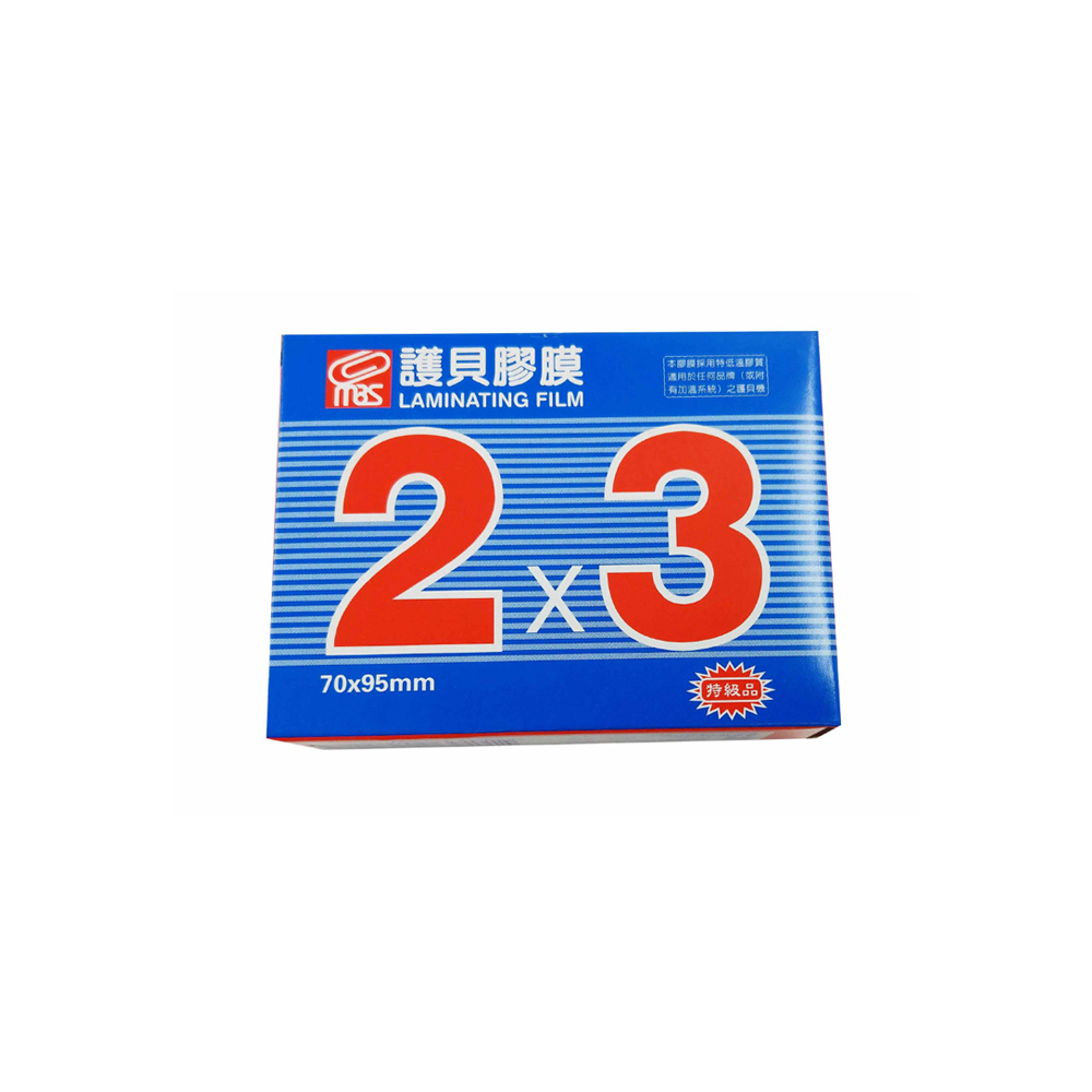 【MBS 萬事捷】亮面 護貝膠膜 2X3”200張/盒 1319, , large