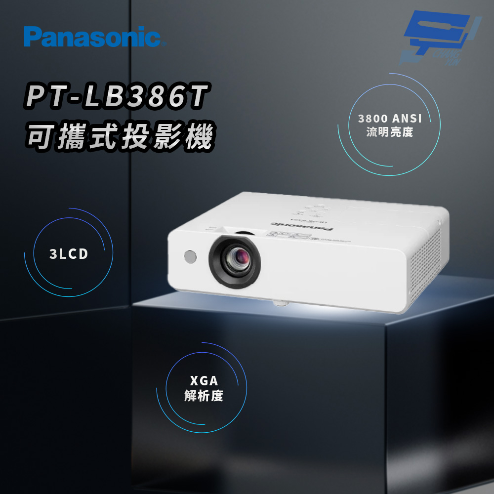 昌運監視器 Panasonic PT-LB386T 3800流明 XGA解析度 3LCD 可攜式投影機, , large