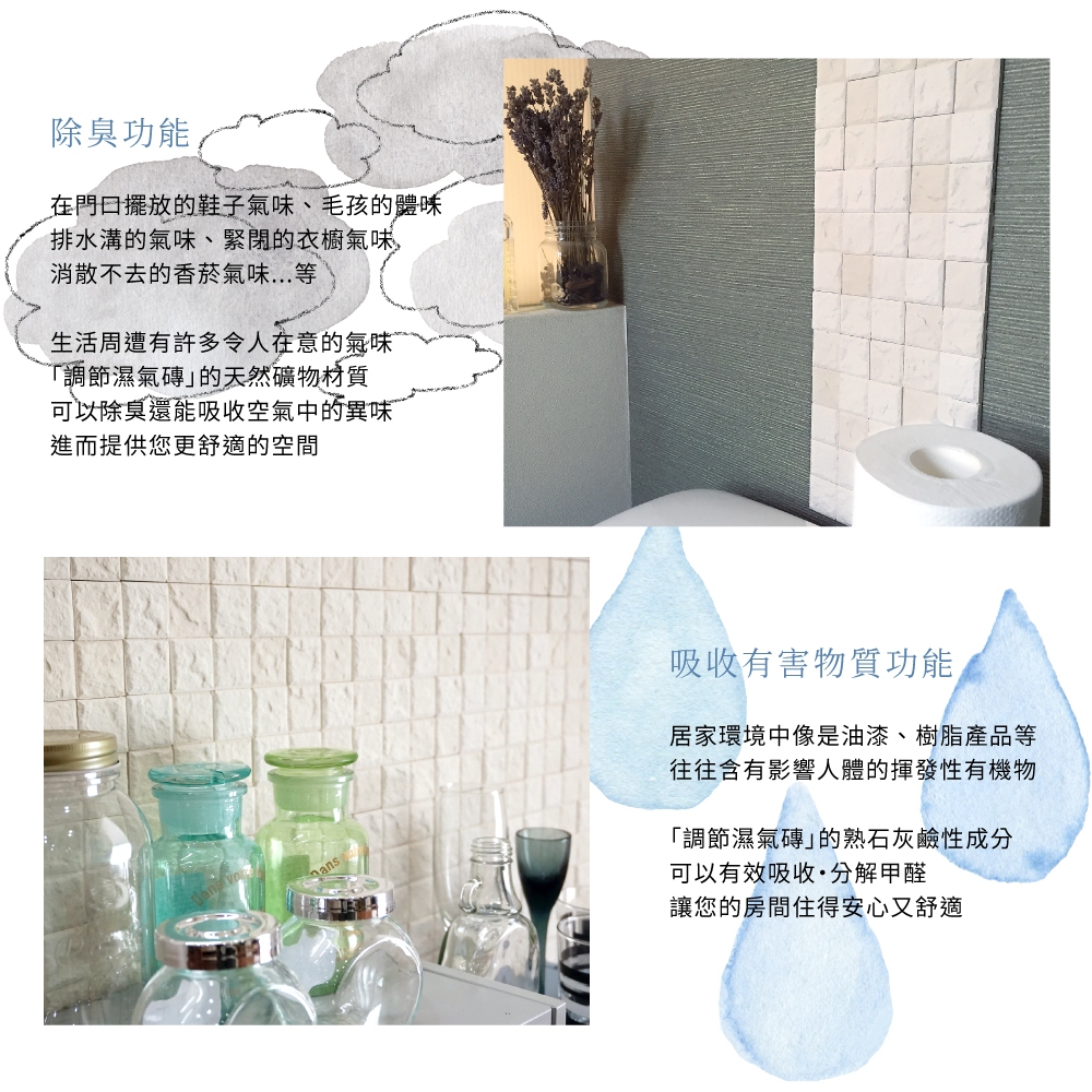 調節濕氣磚 10片1組 日本製 DIY 3M背膠磁磚 吸濕除臭 美濃燒 綠建材 呼吸磚 無毒 吸附甲醛, , large