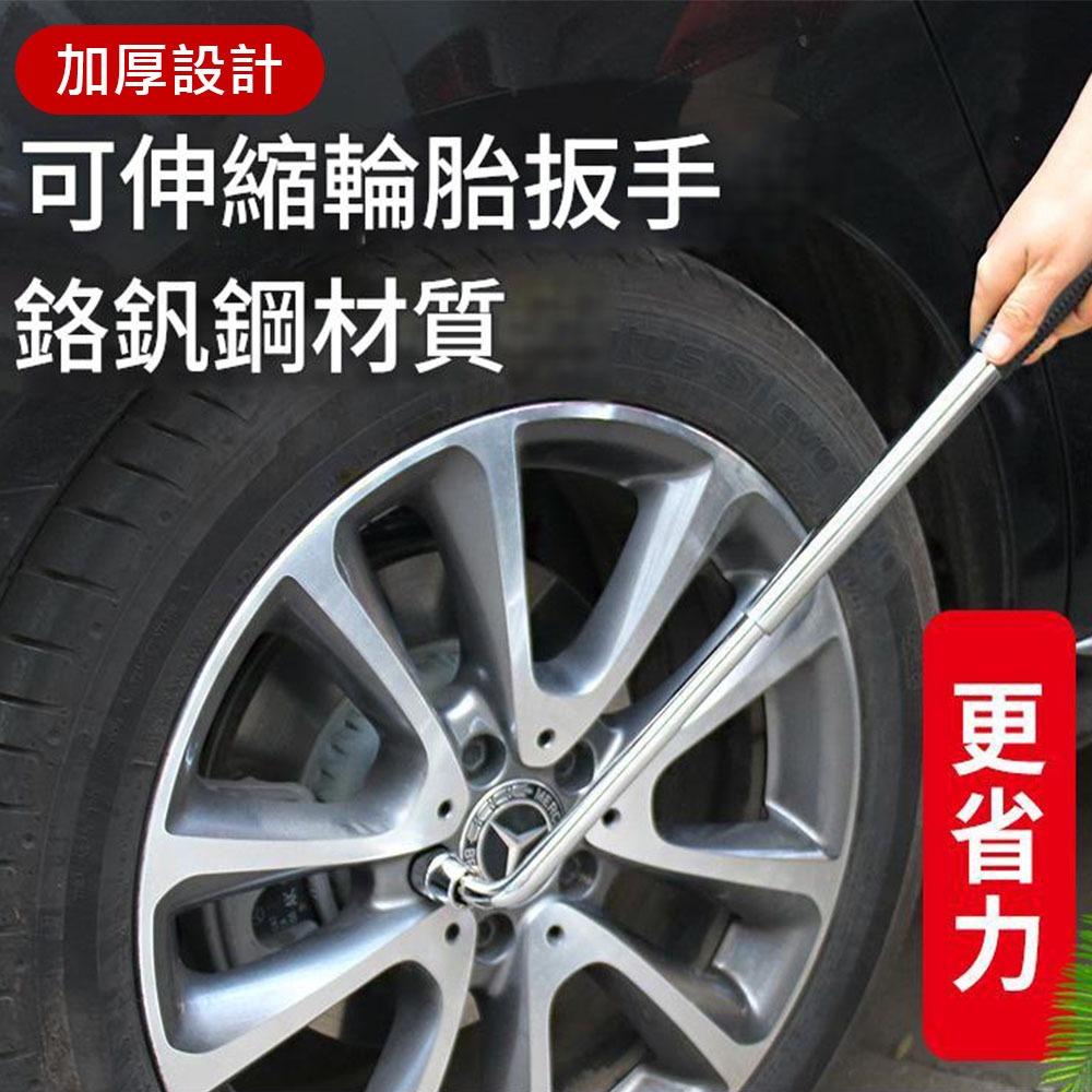伸縮式汽車輪胎板手, , large